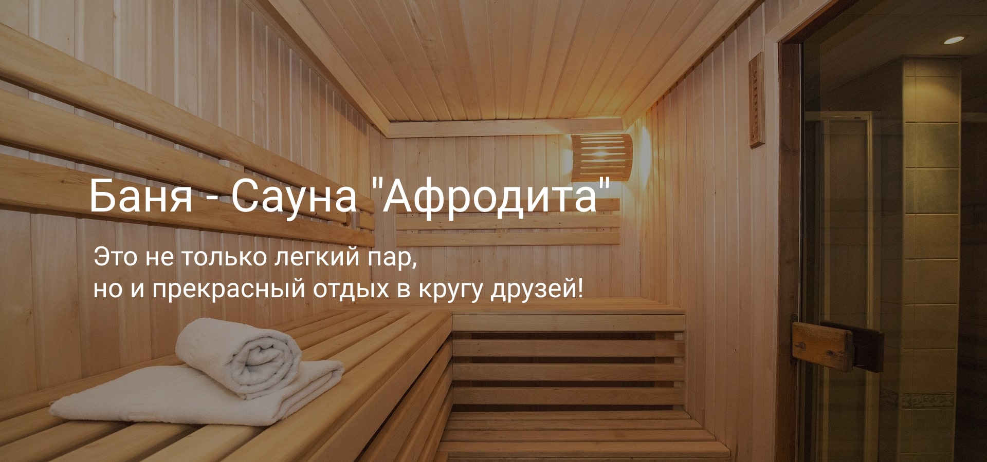 Баня - Сауна